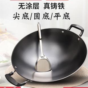 华邦大炒锅铁锅双耳尖底锅铸铁老式炒菜锅无涂层不粘锅燃气圆底锅