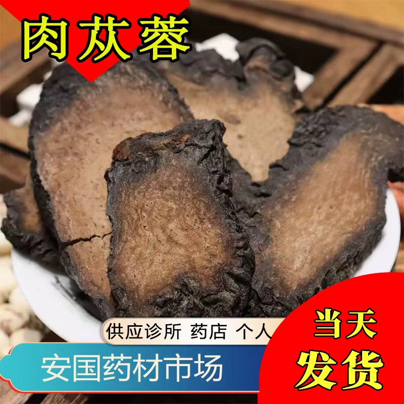 新疆大芸500g药材大云 管花肉苁蓉 硬肉苁蓉500g 整根  大芸 包邮