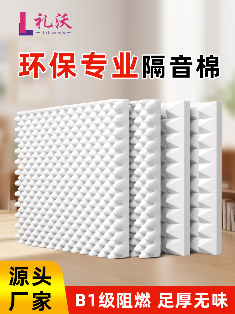 B1阻燃隔音棉吸音棉超强消音棉自粘贴降噪隔音板卧室家用墙体墙贴