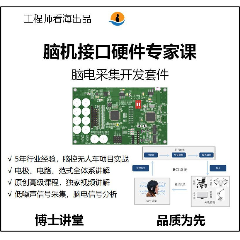 脑机接口硬件专家课开发板