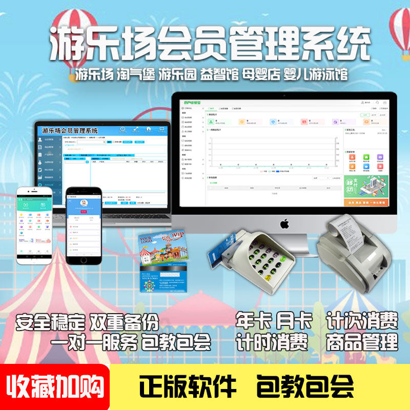 儿童乐园收银系统游乐场淘气堡手磁卡