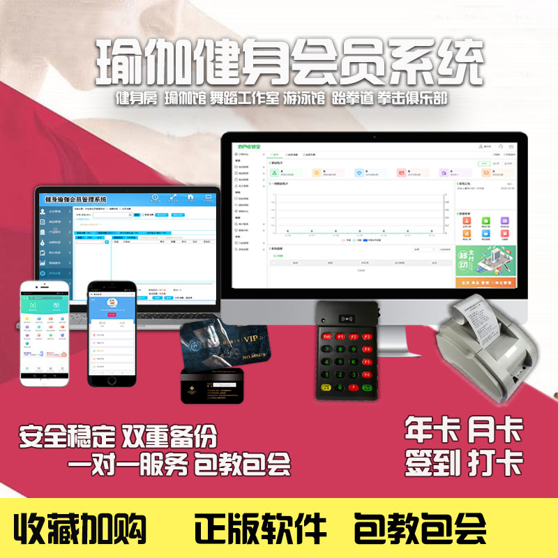 正版专业健身房会员卡系统健身工作室软件跆拳道指纹收银系统计次