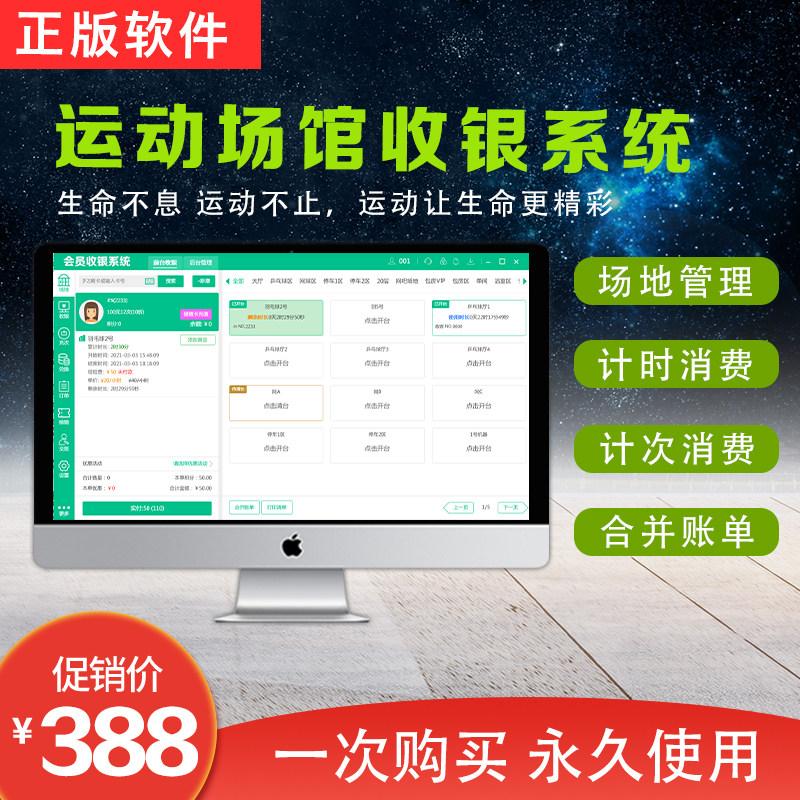 会员卡收银管理软件系统运动场馆专用体育场羽毛球馆棋牌室兵乓球