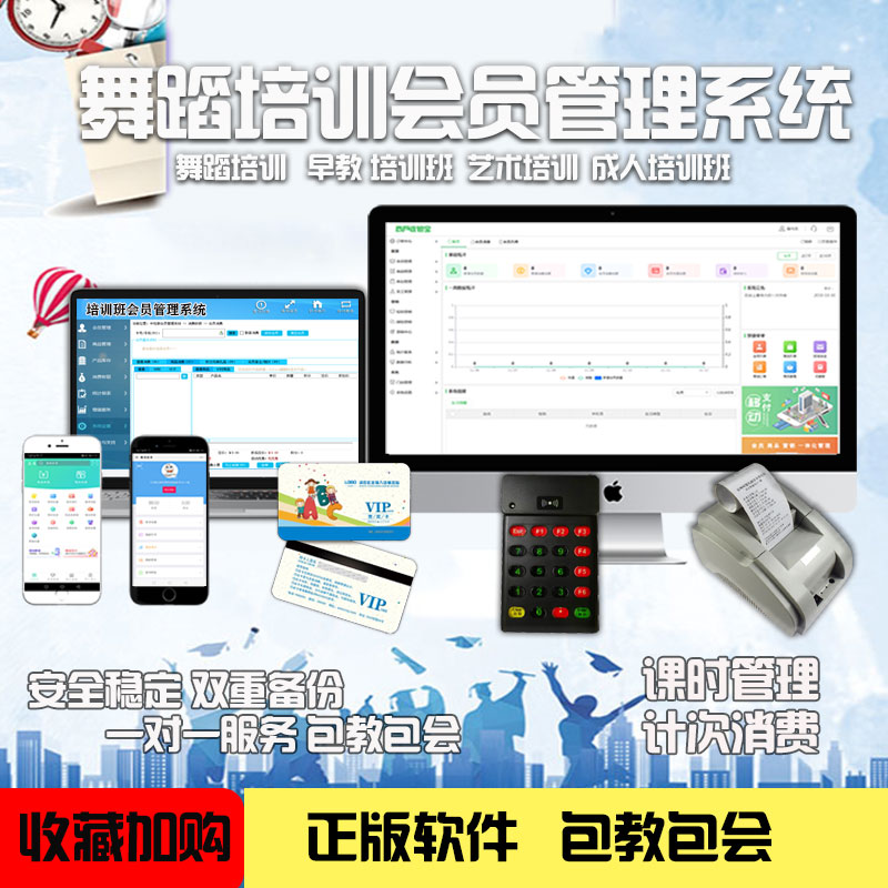 培训班管理系统软件早教育培训机构艺术舞蹈约课会员卡学员计次卡