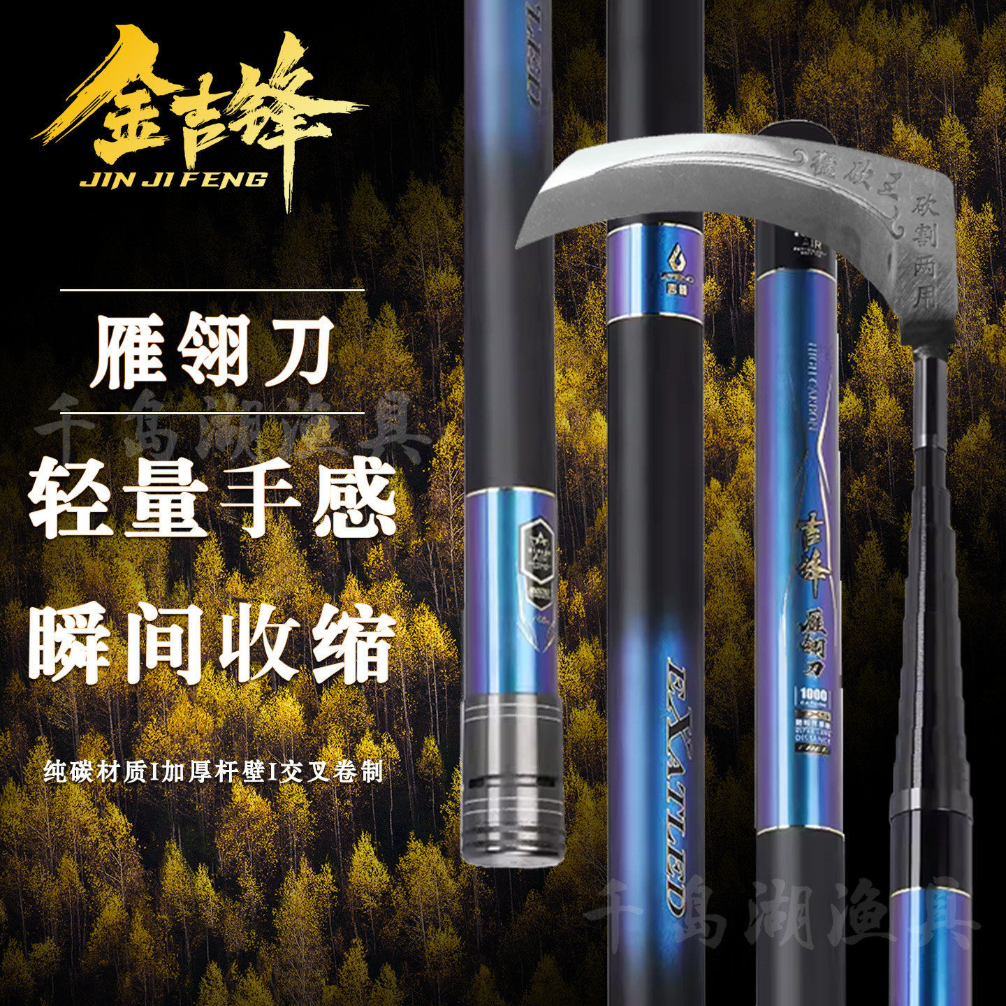 金吉锋割草杆雁翎刀割草洞长杆传统钓鱼竿镰刀竿钓鱼专用神器官方