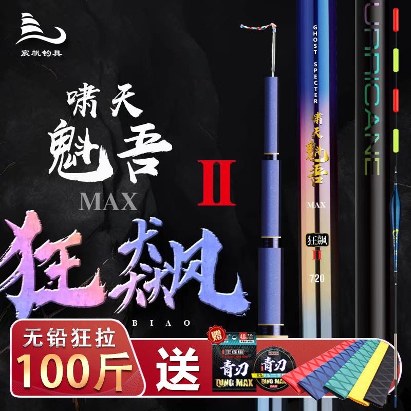 啸天魁吾狂飙二代青鱼巨物竿