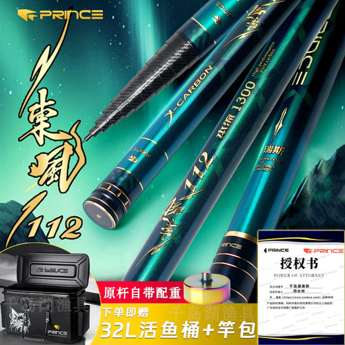 普锐斯新款东风112超硬传统竿