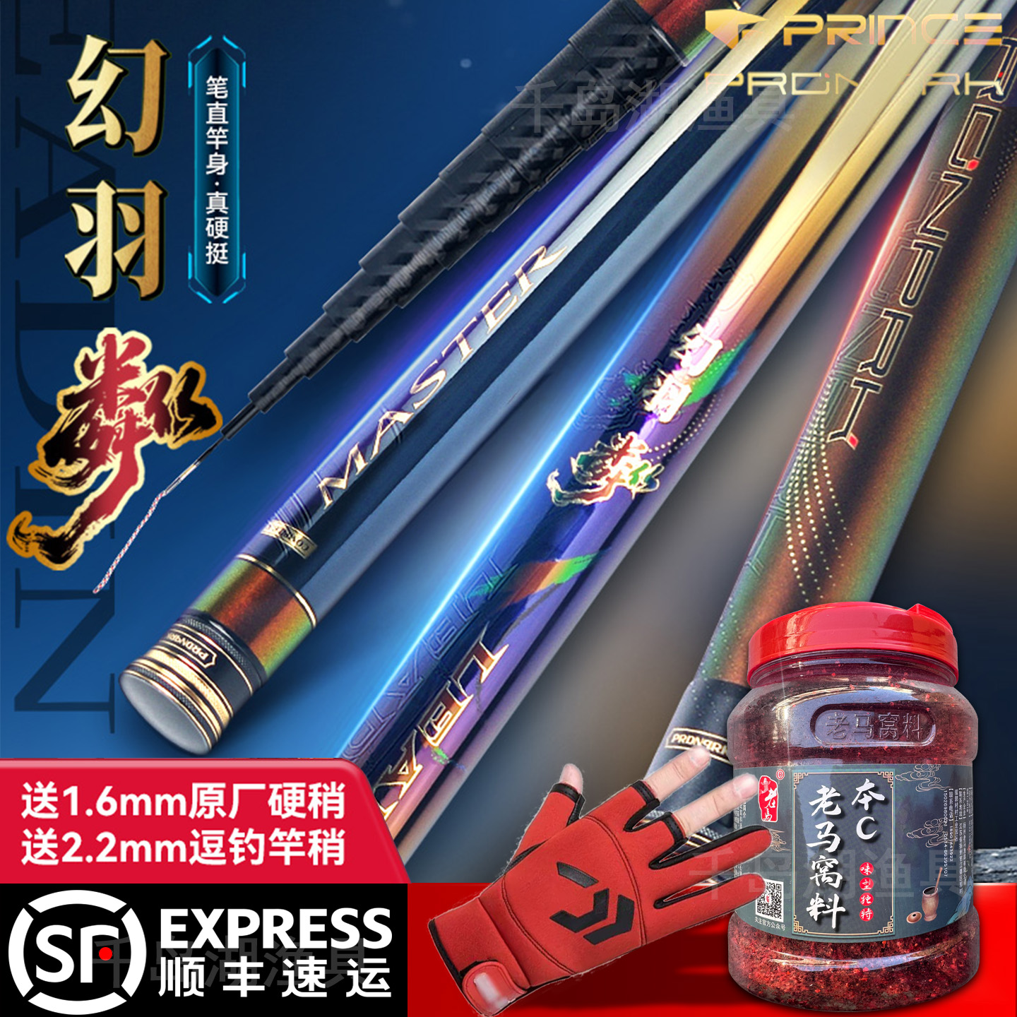 普锐斯超硬挺幻羽翎高碳传统竿