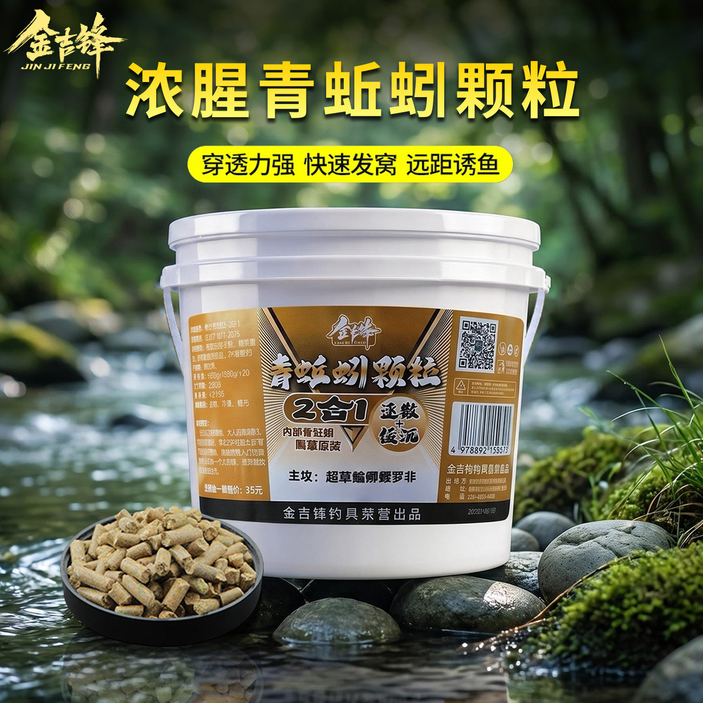 金吉锋百谷青蚯蚓窝料翘嘴专用黑坑鱼食钓鱼鲫鱼饵料野钓鳊鱼打窝