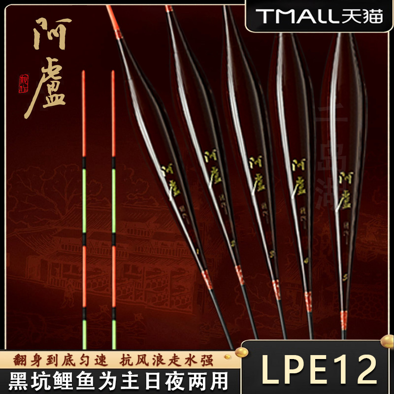阿卢LPE12日夜两用电子漂