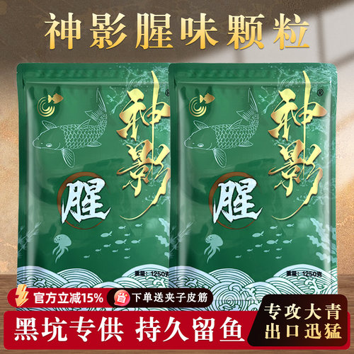 神影腥味青鱼草鱼颗粒