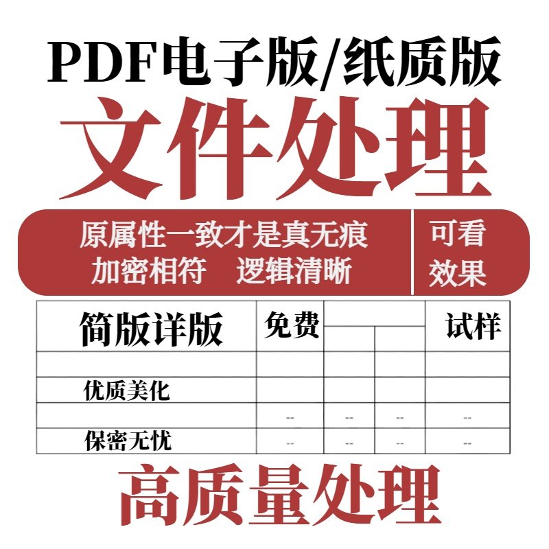 无痕PDF文件修改个人报告修复文字数字pdf编辑美化修改新信设计