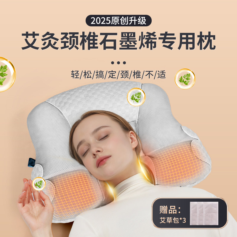 颈椎枕护颈椎睡觉专用艾草石墨烯加热热水袋助睡眠颈椎枕头颈枕,床上用品,功能枕/保健枕/养生枕,淘宝优惠券,粉丝福利购,淘宝优惠卷