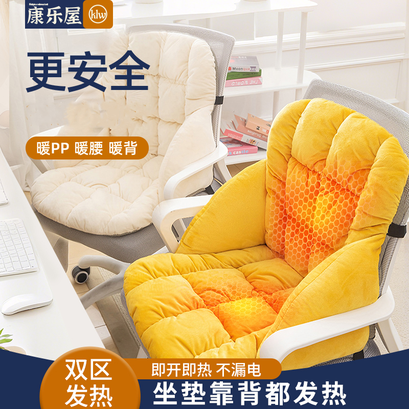坐垫靠垫一体加热办公室电加热冬季宿舍插电久坐座椅垫保暖椅子垫