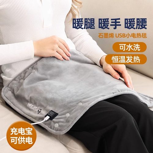 石墨烯USB小尺寸电热毯暖腿盖腿