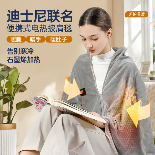 迪士尼USB电热暖身毯石墨烯发热暖披肩可水洗盖腿家用办公室户外