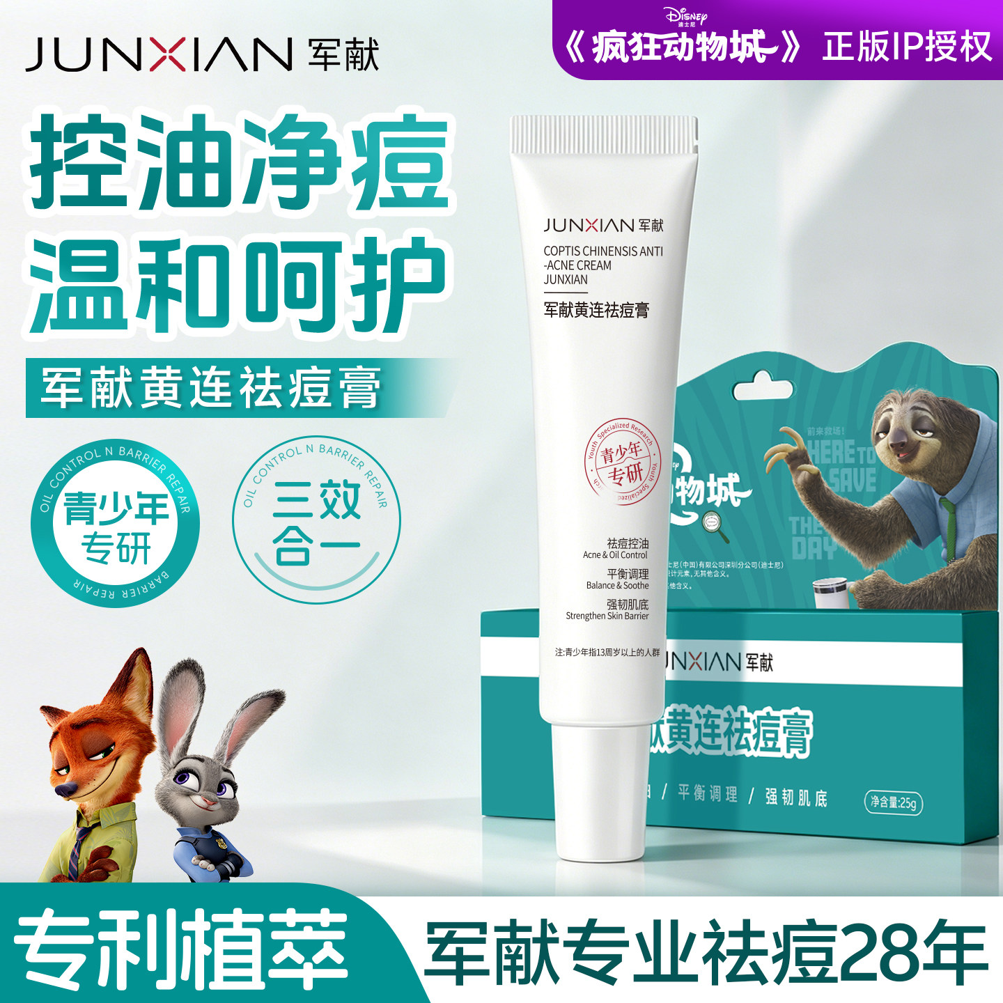 军献黄连祛痘膏青春痘温和控油祛痘淡印精华青少年护肤品学生正品