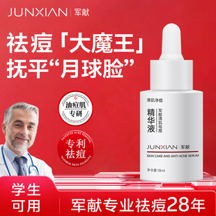 军献清肌系列祛痘精华液官方正品保湿祛粉刺闭口清洁面部细致毛孔