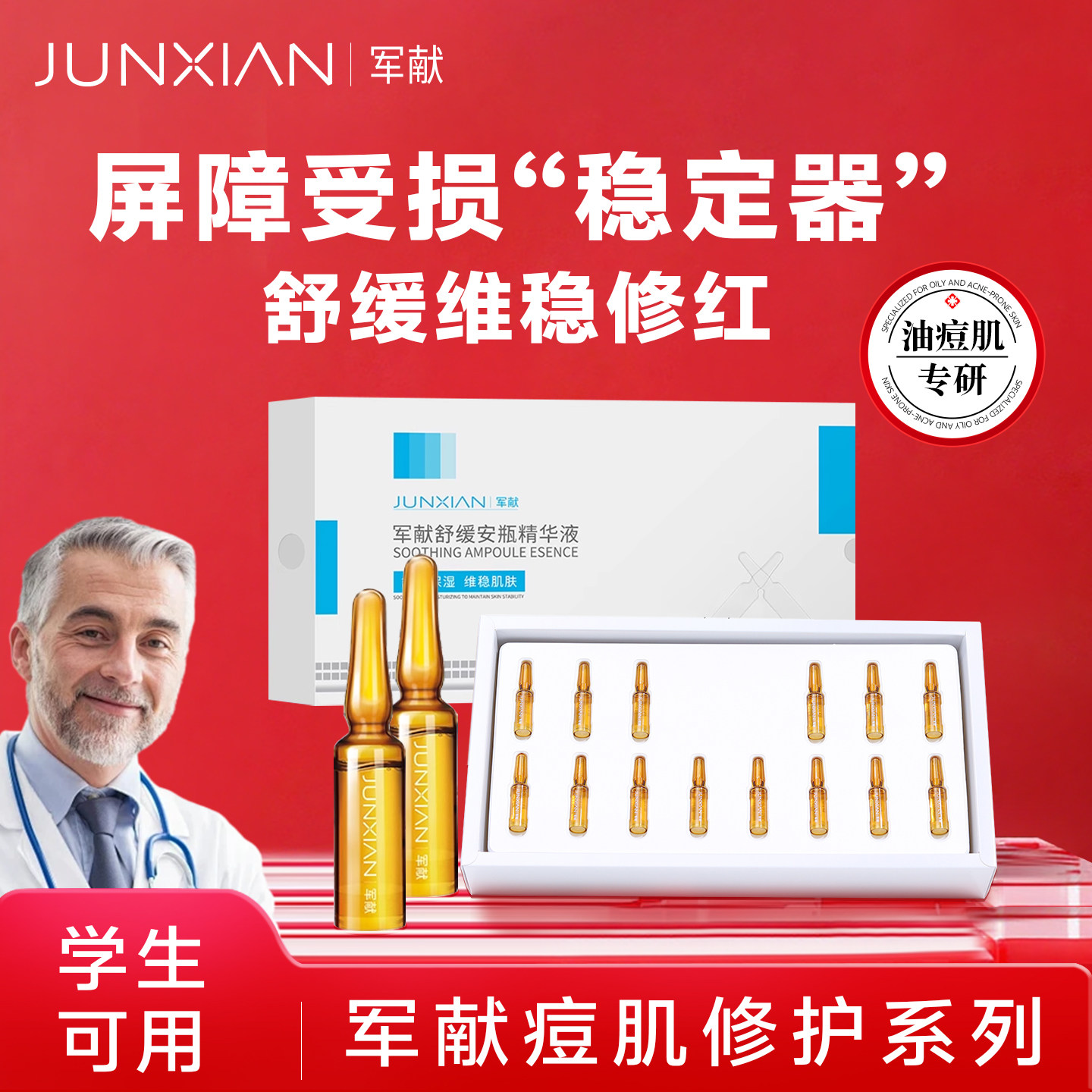 军献舒缓安瓶精华液保湿嫩肤舒缓男女通用官方正品
