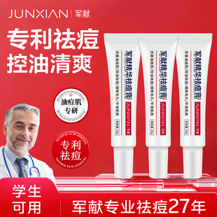 军献草本祛痘膏水杨酸青春痘温和祛痘精华青少年学生去痘膏粉刺