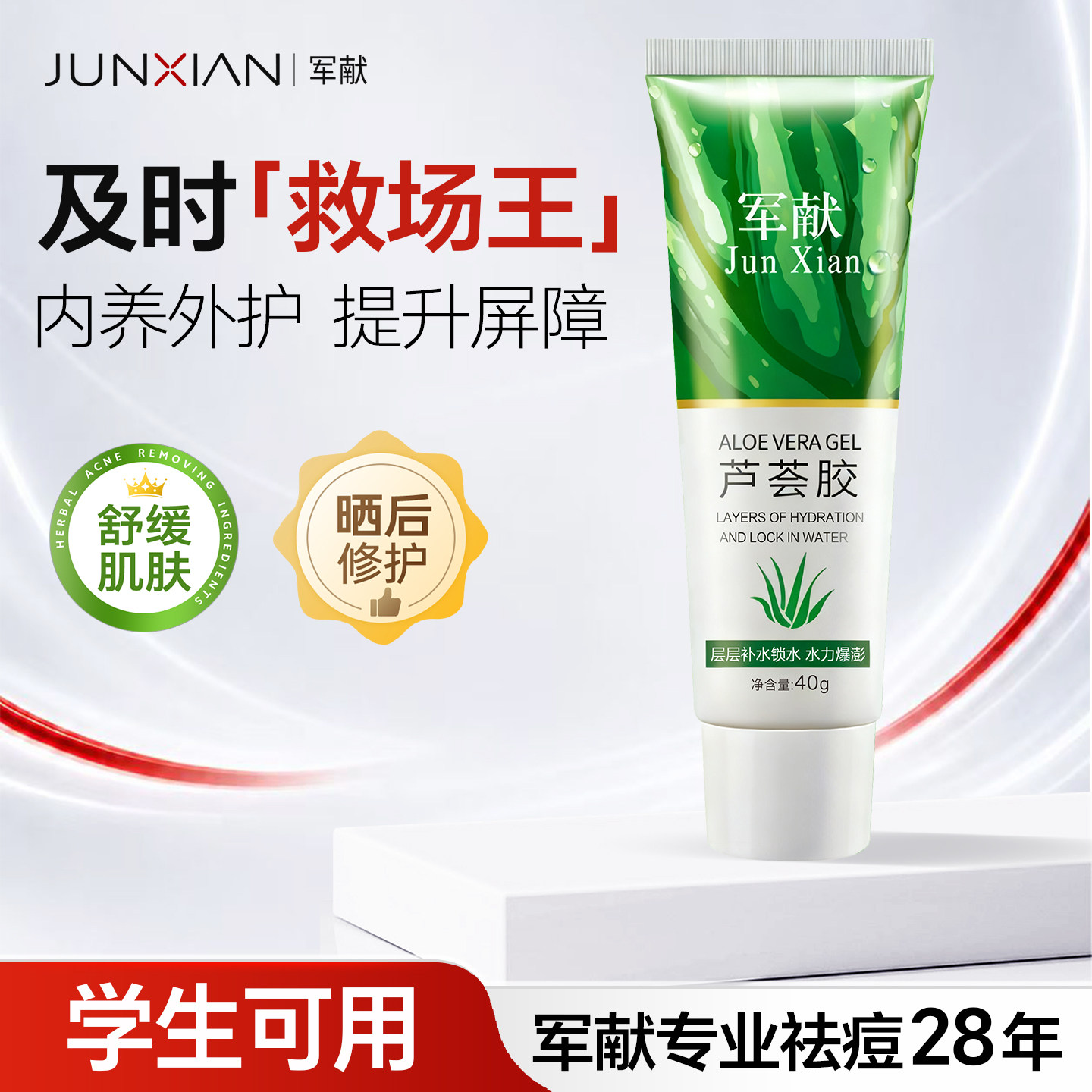 军献芦荟胶正品官方旗舰店补水保湿晒后修复凝胶清爽护肤男女专用