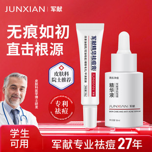 正品 军献清肌祛痘精华液祛痘印痘疤消红肿祛痘膏保湿 牌官方旗舰店