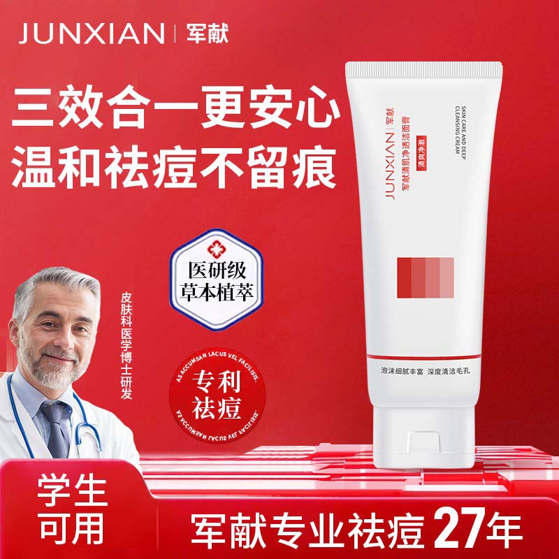 军献清肌净透洁面膏深层清洁控油保湿亮肤滋润温和不刺激洗面奶女