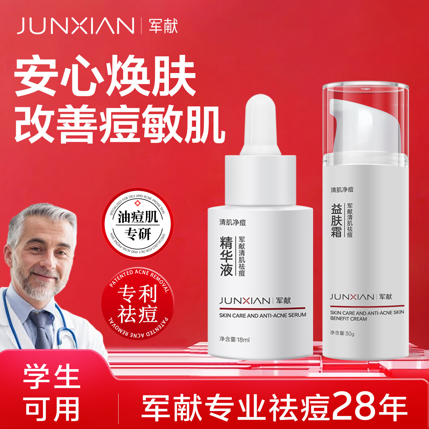 军献清肌祛痘精华官网正品保湿淡化祛痘印痘坑精华液祛痘闭口黑头,美容护肤/美体/精油,液态精华,淘宝优惠券,粉丝福利购,淘宝优惠卷