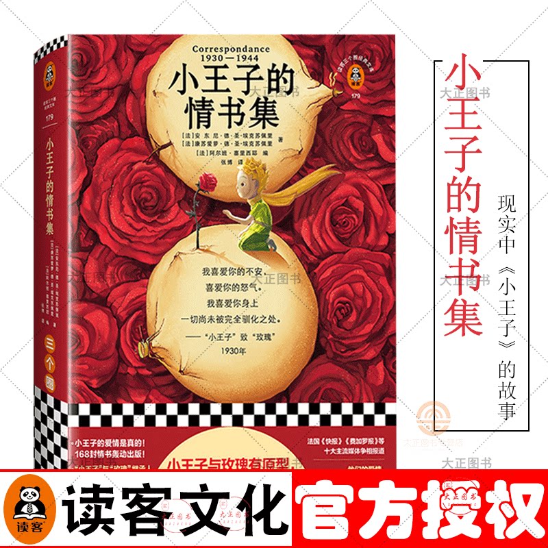 小王子的情书集 现实版"小王子与玫瑰"的爱情故事 小王子原型情书首度