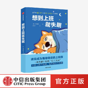 想到上班就失眠 微辣带酸 一本泪中带笑 李有林著 上班族中信出版 拒绝焦虑 不失眠 共感十足 让你成为情绪稳定 打工日记 社FX