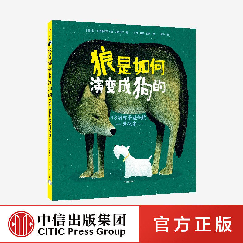 【3-8岁】狼是如何演变成狗的 13种家养动物的进化史 让巴普蒂斯特