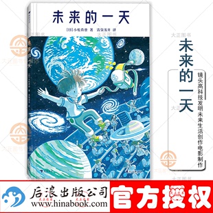 未来世界 一天 天 新锐插画家小松真也 译 未来 清泉浅井 描绘梦幻 全景画面中 体验未来世界 在梦幻