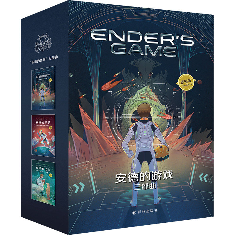 安德的游戏三部曲共3册奥森斯科特卡德著雨果奖星云奖双冠之作全新插图版大字大开本_虎窝淘