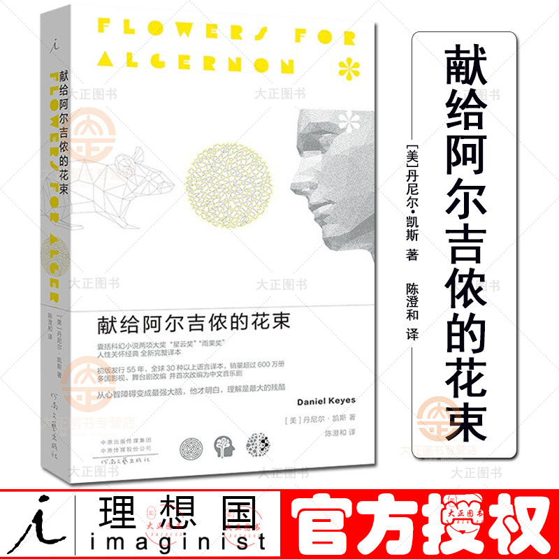 美丹尼尔凯斯著 陈澄和译 科幻小说经典文学豆瓣9分好书 24个比利