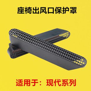 适配现代ix35途胜L伊兰特x25菲斯塔领动名图改装 座椅下出风口护罩