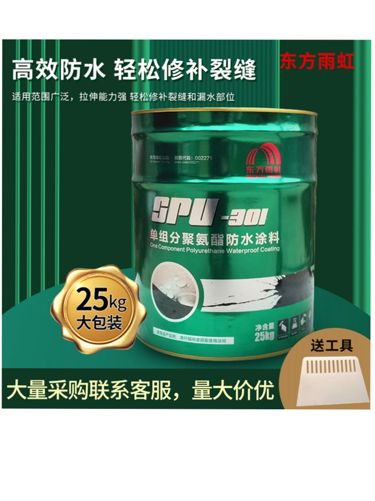 雨虹油性聚氨酯防水涂料SPU301