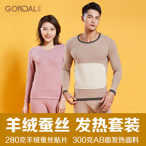 冠得羊绒蚕丝贴片男女内衣保暖