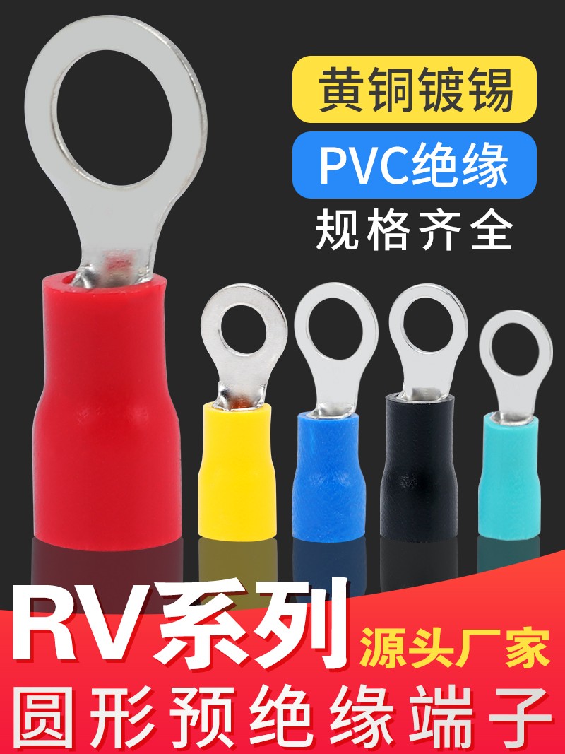 接线端子RV1.25-3/4S/5/6/8/10圆形O型冷压线耳黄铜鼻子厚预绝缘