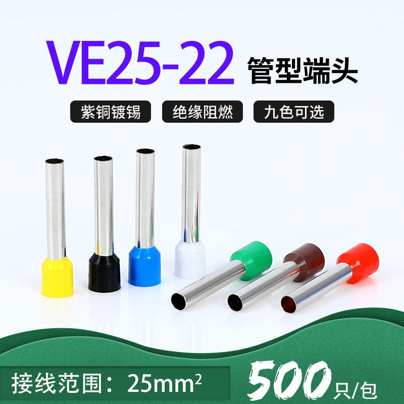 VE25-22针型端子管形欧式冷压线鼻子插针E型预绝缘接线端子紫铜,电子/电工,接线端子,淘宝优惠券,粉丝福利购,淘宝优惠卷