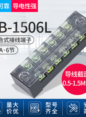 TB-1506L日式接线端子排 固定式接线端子板tb条形厚件15A 6位 6P