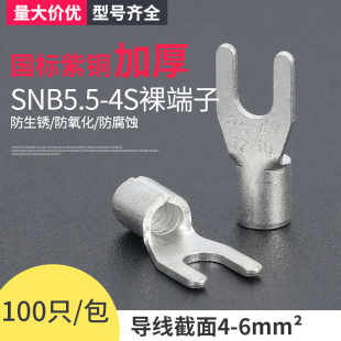 SNB5.5 y型接线端子线鼻子接线器 UT接线端子 铜鼻子100只紫铜