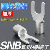 U型压线铜鼻 接线端子SNB1 8叉形裸端头国标紫铜加厚Y