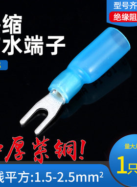 叉型U型尼龙预绝缘冷压端子头 尼龙线耳SV2-3 紫铜国标