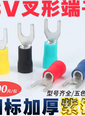 接线端子SV1/2/3-4/5/6/8叉形Y/U型冷压线头鼻子绝缘欧式国标紫铜