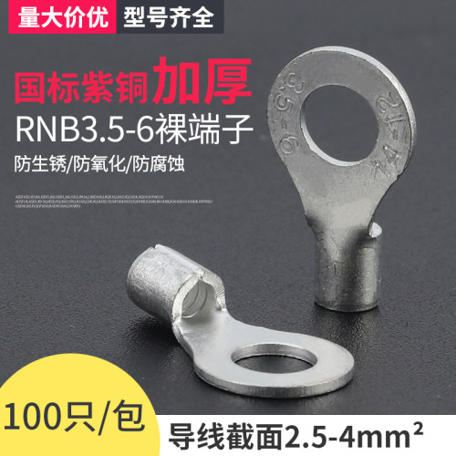 RNB 3.5-6冷压接线端子O型圆形铜鼻子裸端子铜线耳 国标紫铜100只 - 封面