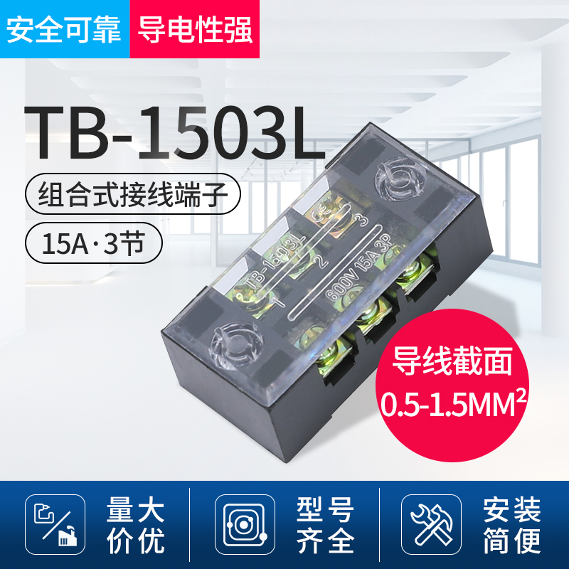 tb-1503l日式接线接线端子排