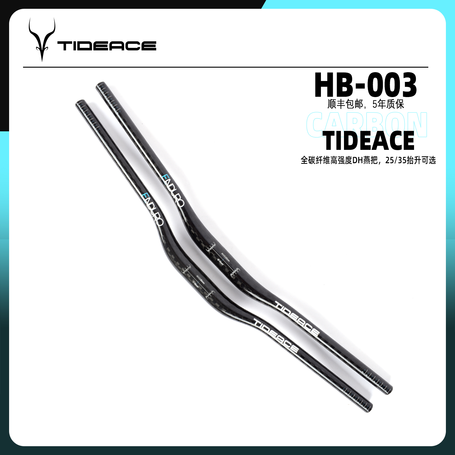 TIDEACE/泰迪斯碳纤维山地车把手