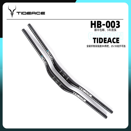 TIDEACE/泰迪斯碳纤维山地车把手