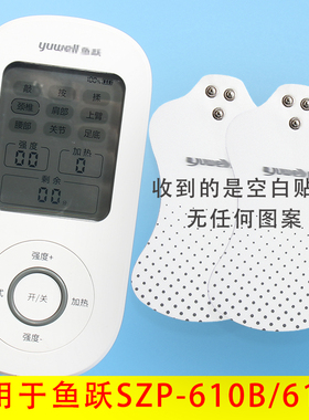 平替鱼跃SZP-610B/610C中频电极片适用替代脉冲电疗仪导电胶片