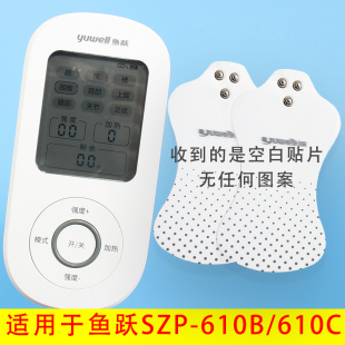 平替鱼跃SZP 610C中频电极片适用替代脉冲电疗仪导电胶片 610B